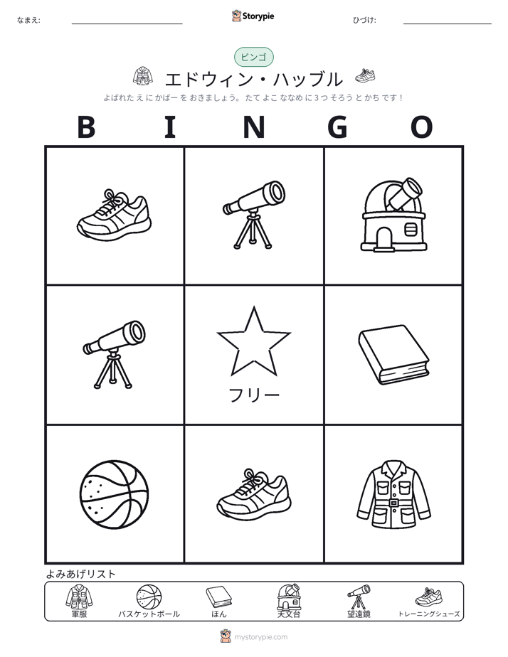 ピクチャービンゴ