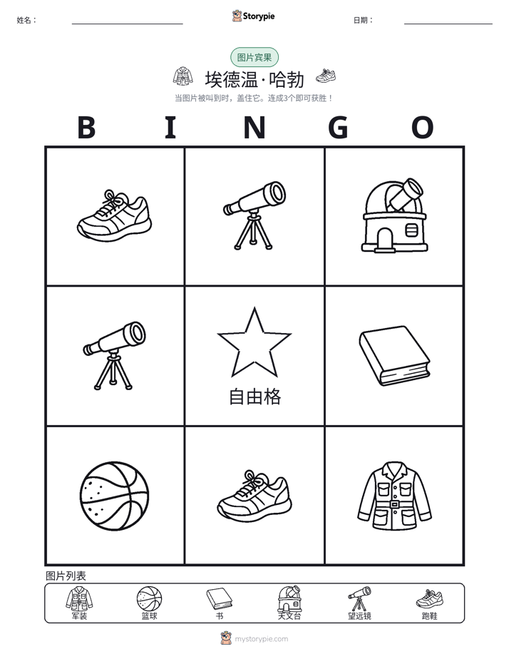 图片宾果
