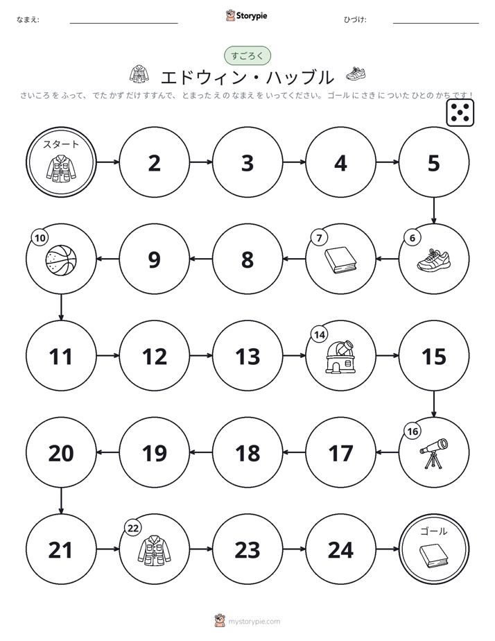 ロール＆ムーブゲーム
