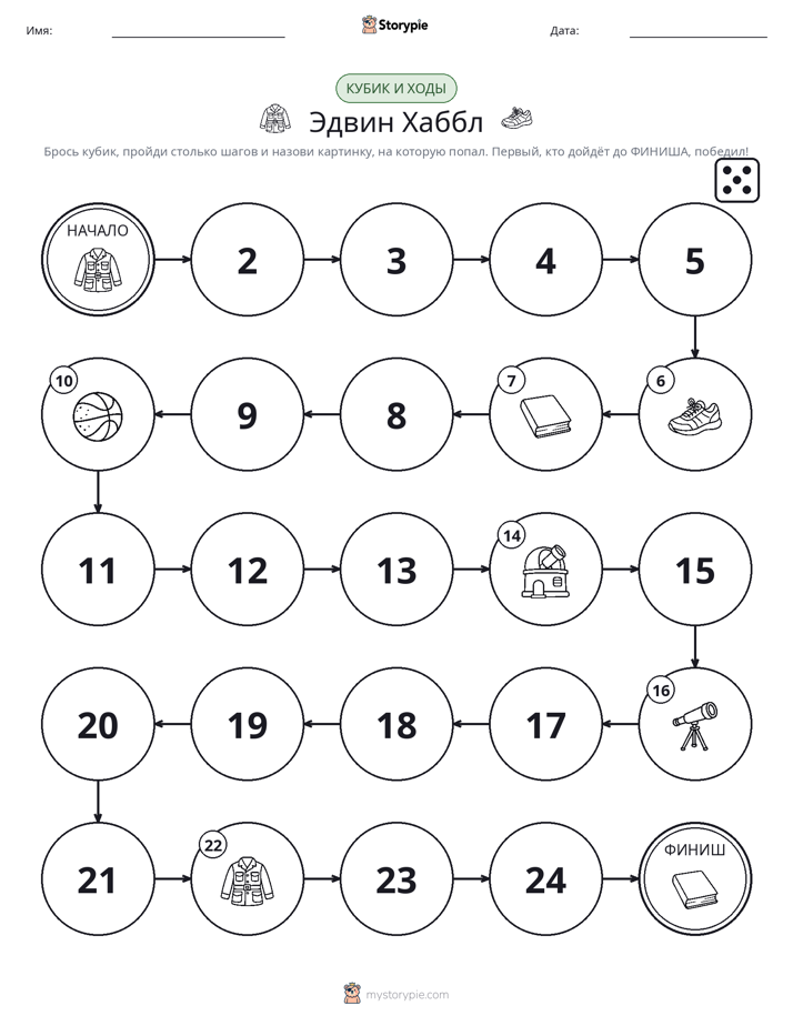 Игра: катай и двигайся