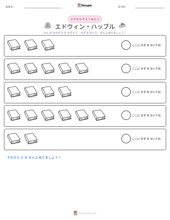 数えて色を塗ろう