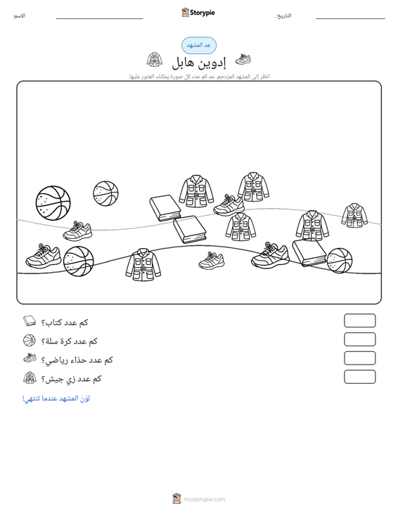 مشهد العد