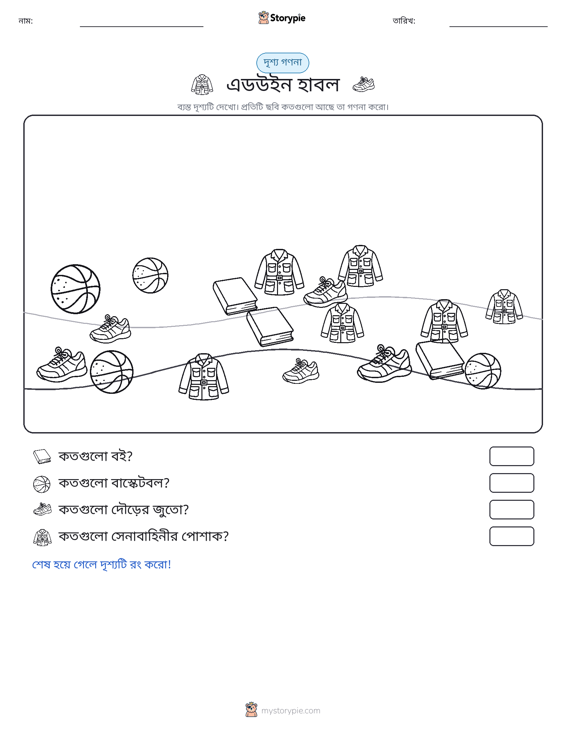 গণনা দৃশ্য