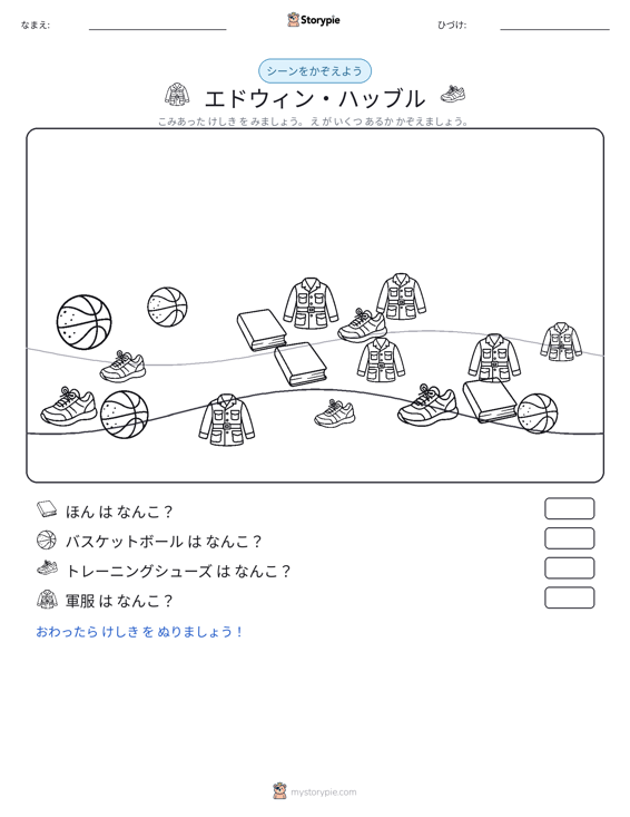 カウントシーン
