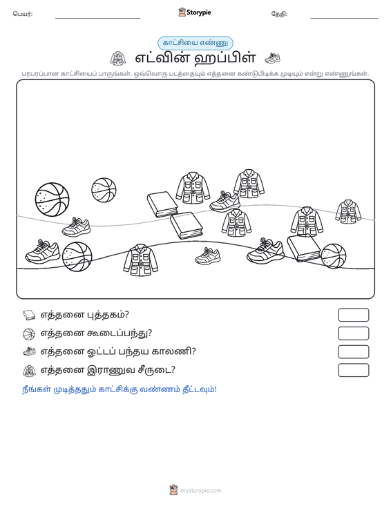 எண்ணிக்கை காட்சி