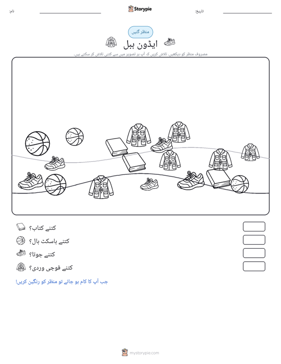گنتی کا منظر