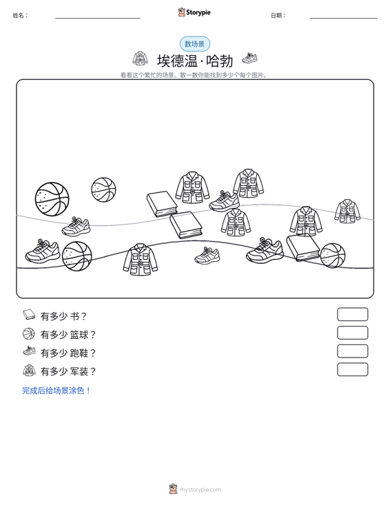 计数场景