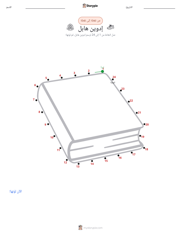 نقطة إلى نقطة