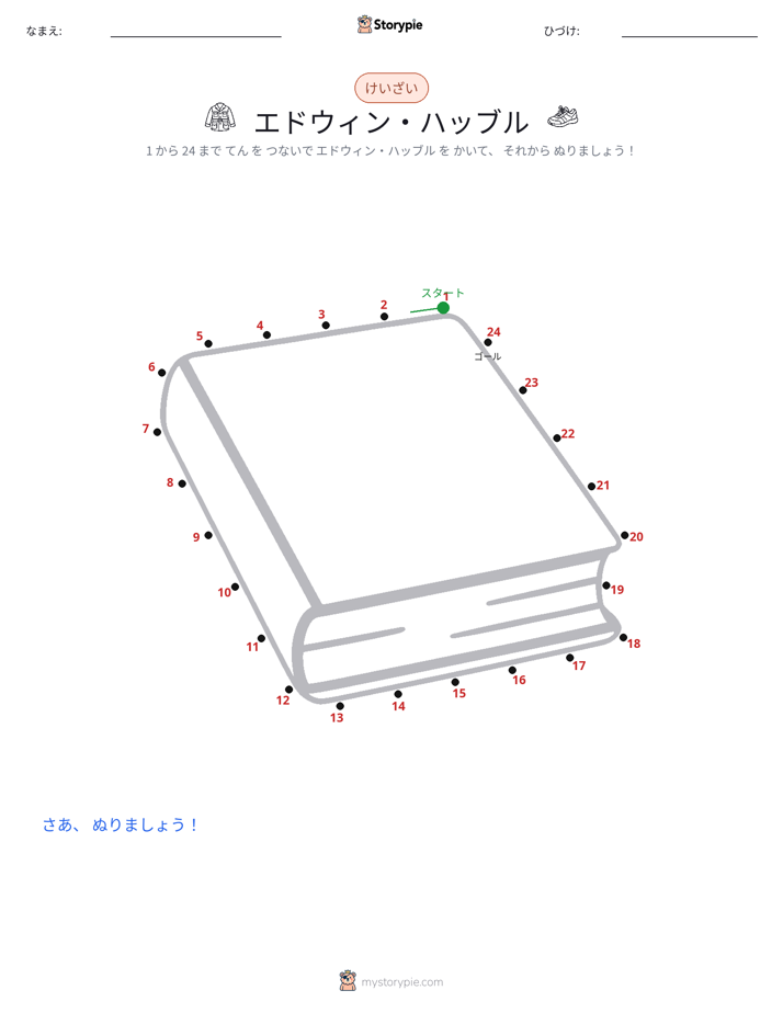 点つなぎ