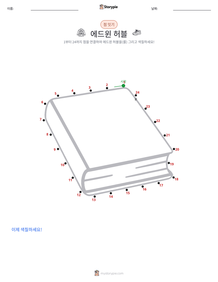 점 연결하기