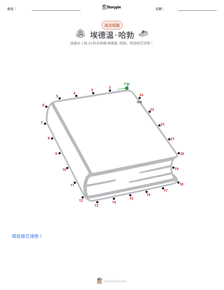 连点成线