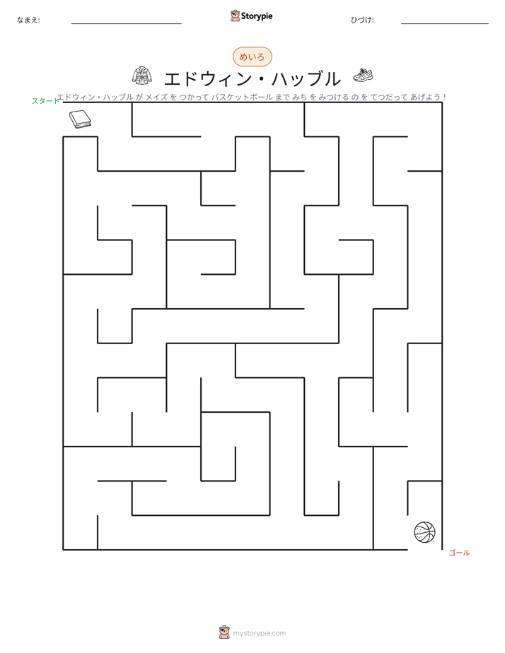 迷路