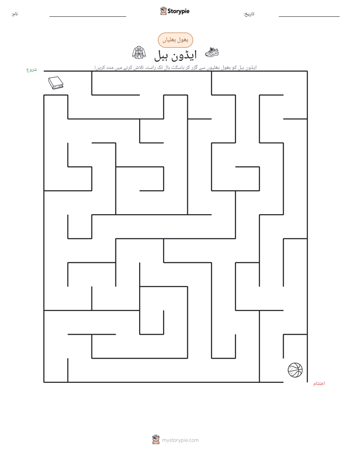 بھول بھلیاں