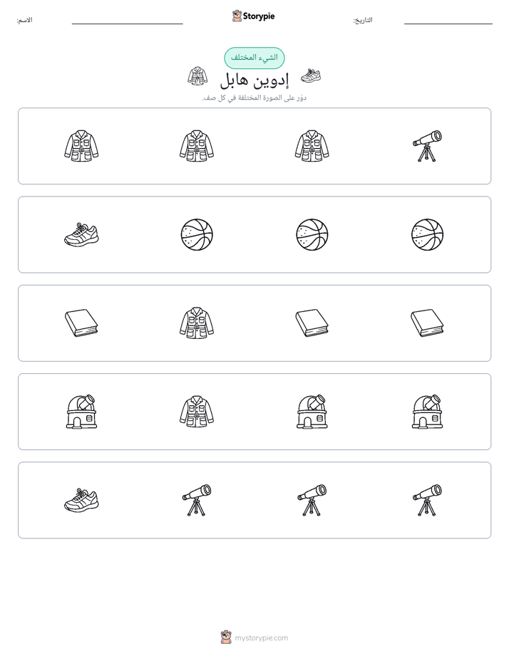 الغريب