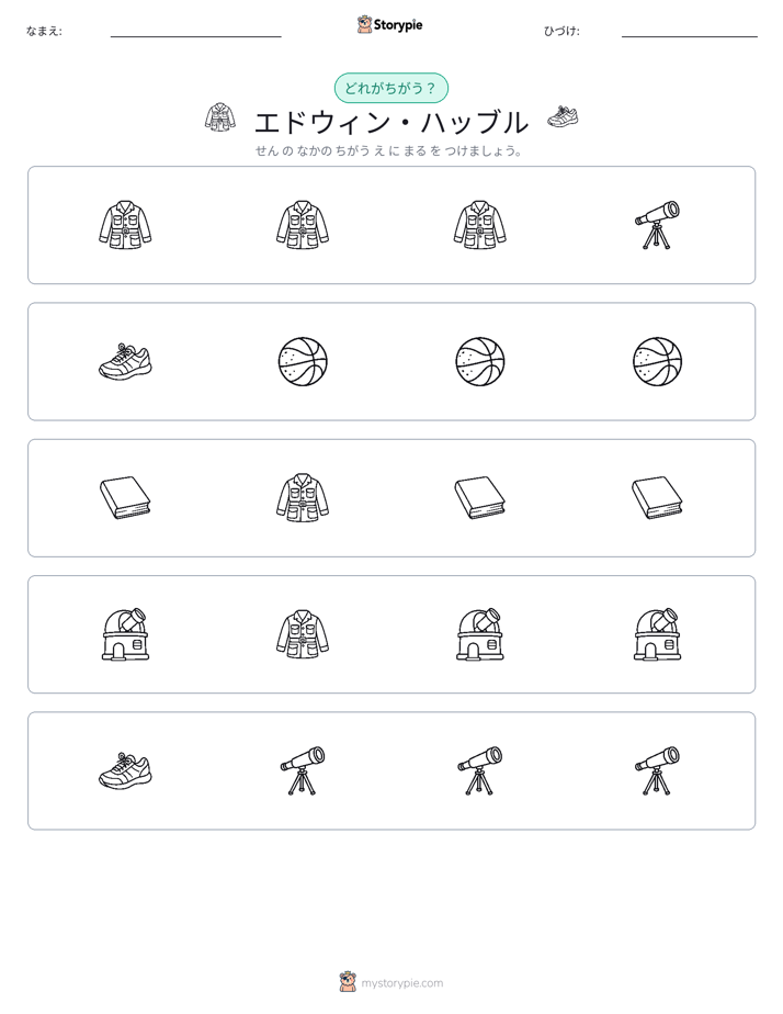 異なるものを見つけよう