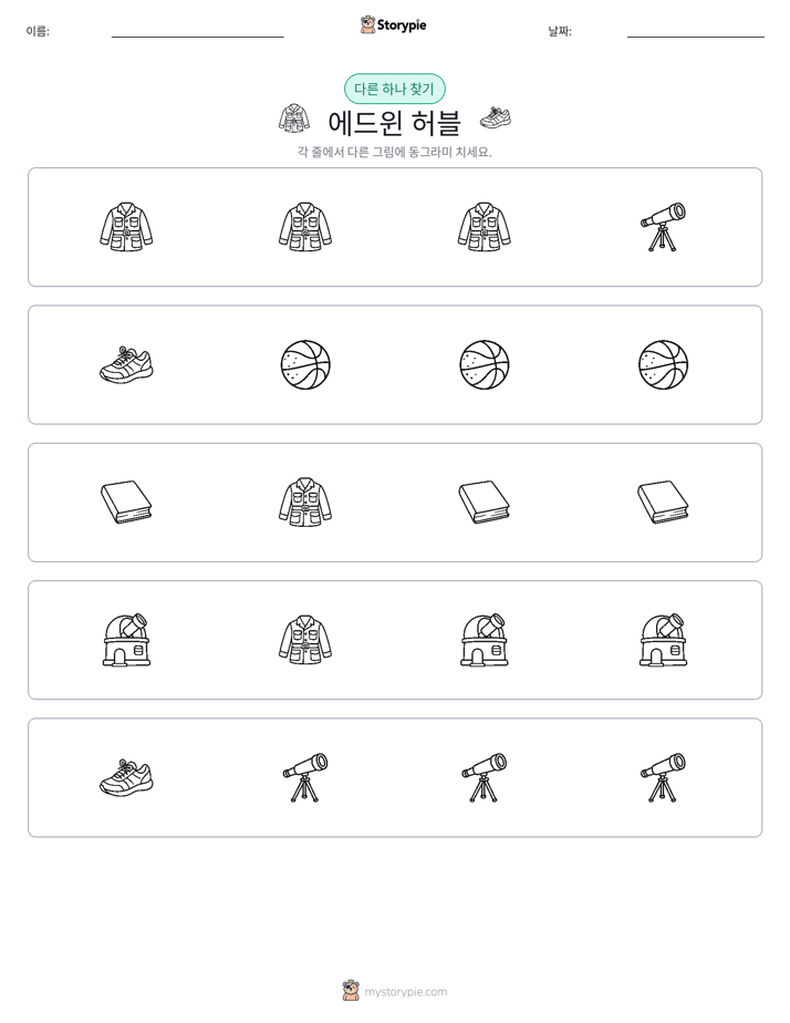 이상한 것 찾기