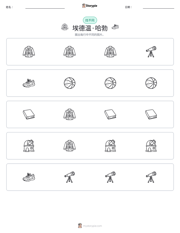 找不同