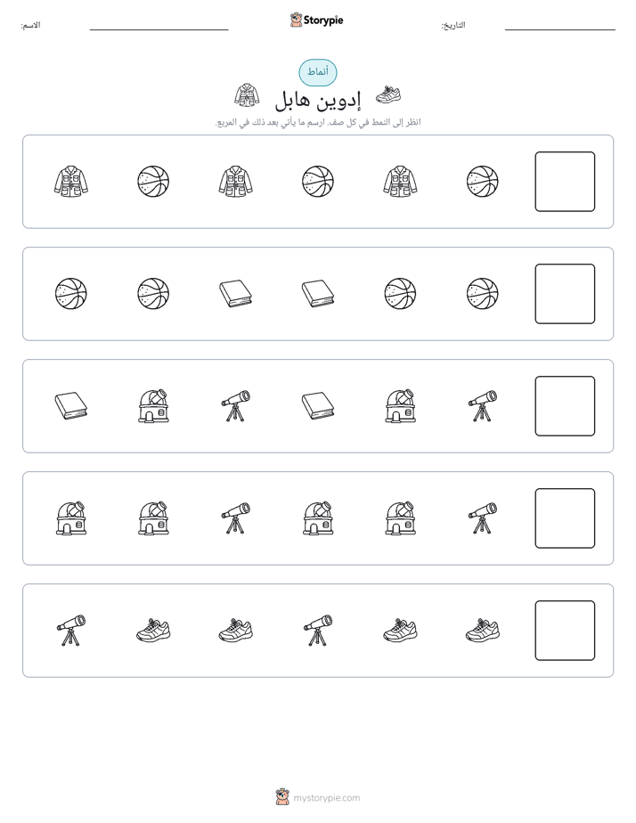 أنماط