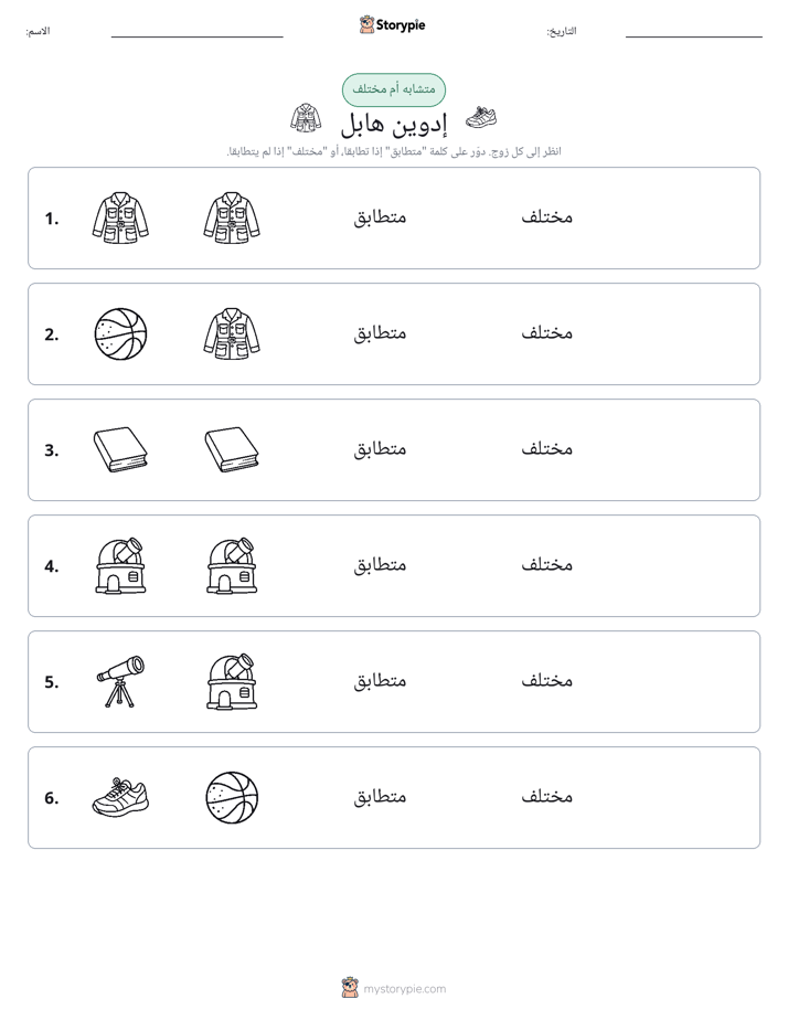 نفس أو مختلف