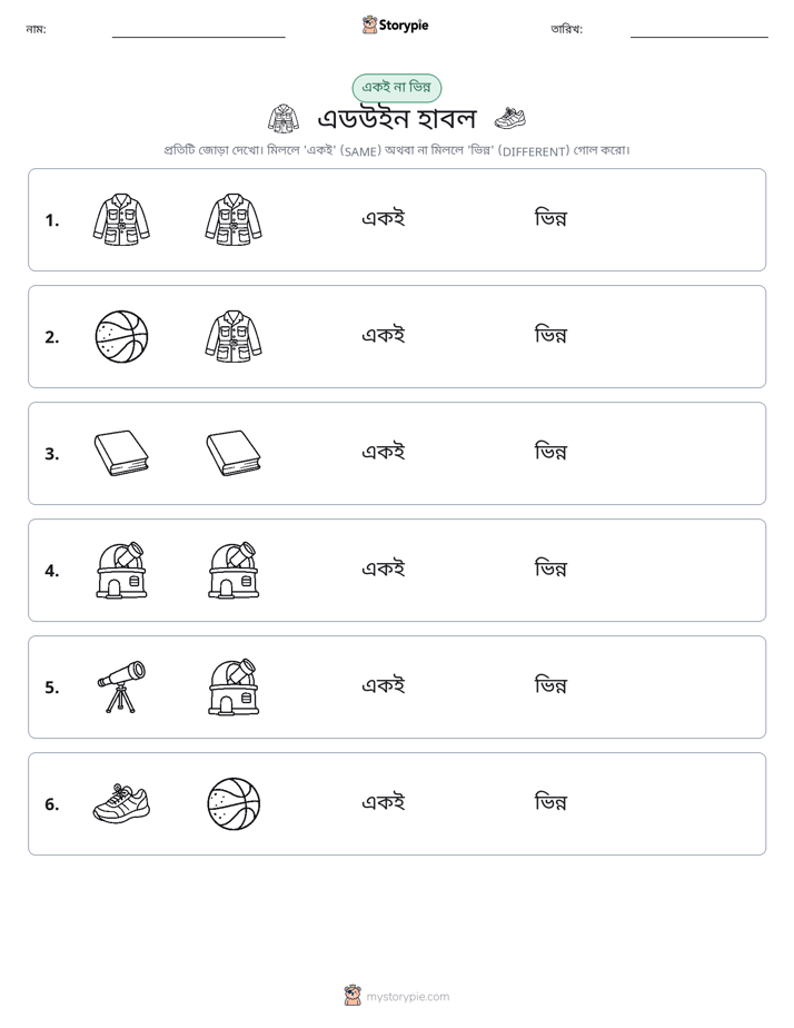 একই বা ভিন্ন