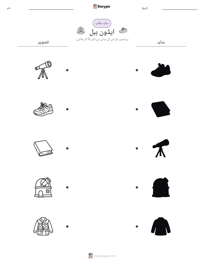 سایہ ملائیں