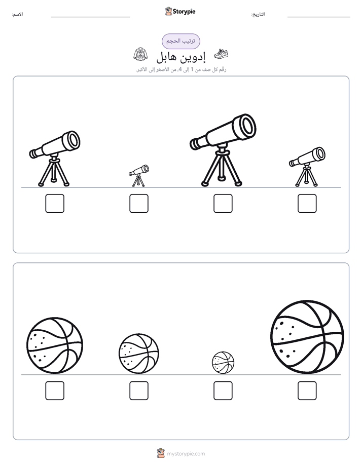 ترتيب الحجم