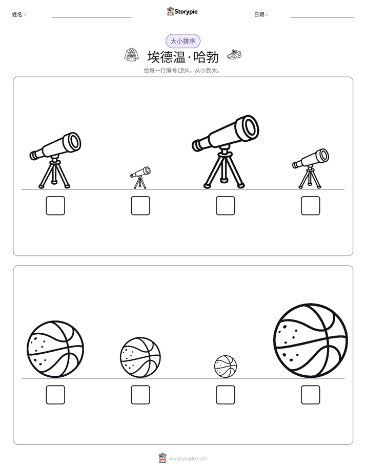 大小排序