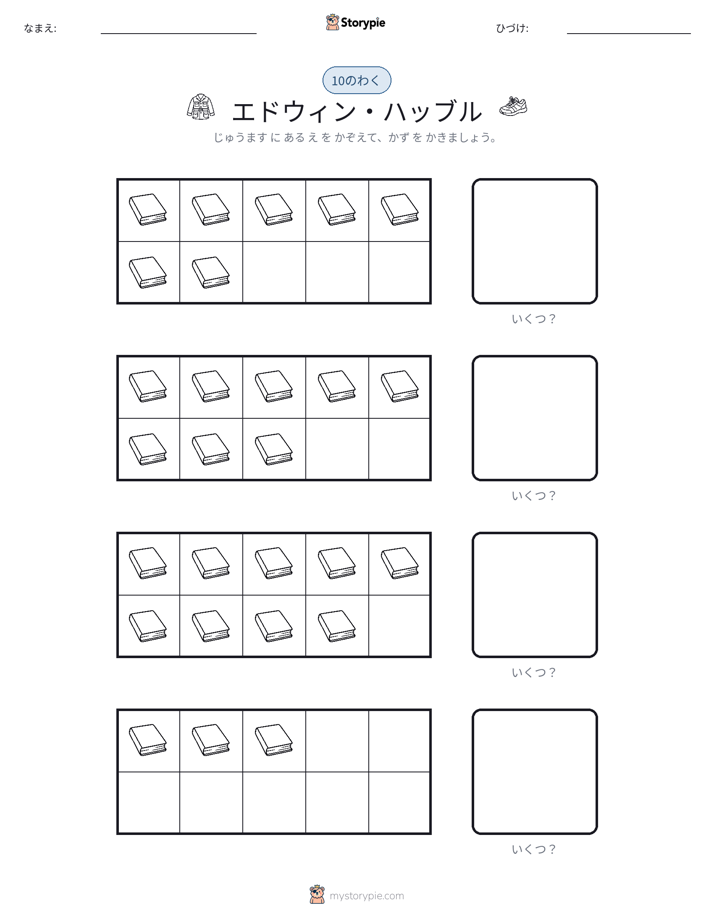 テンフレーム