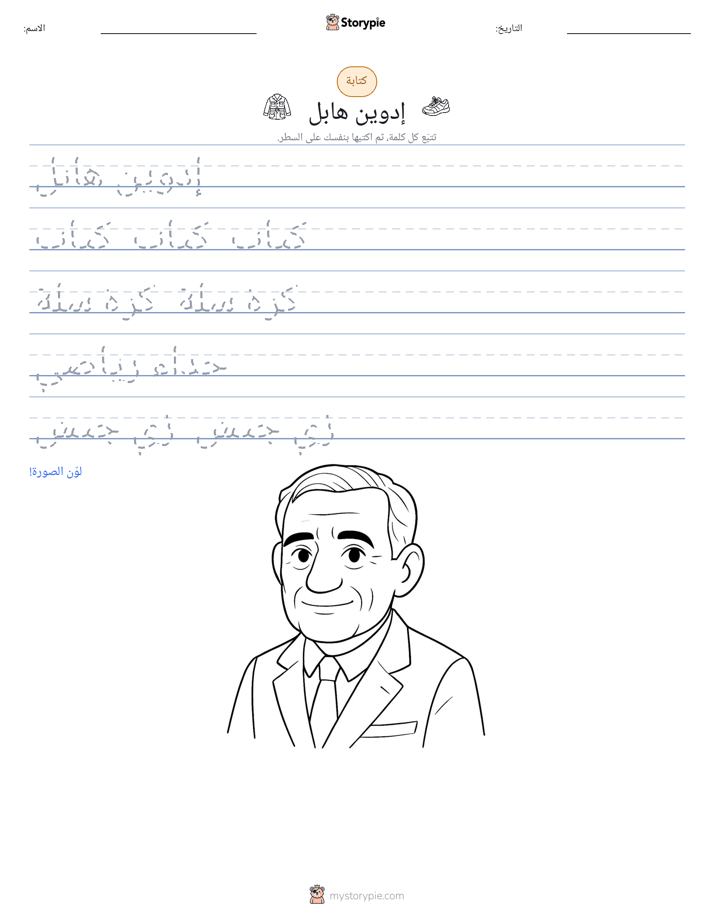 تمرين الكتابة