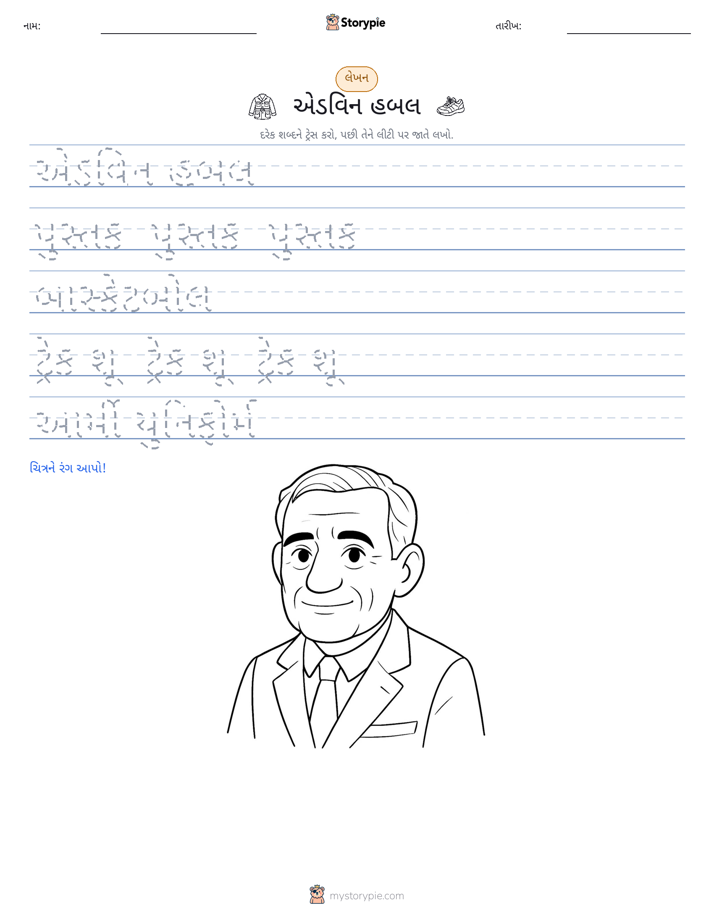 લખાણ પ્રેક્ટિસ