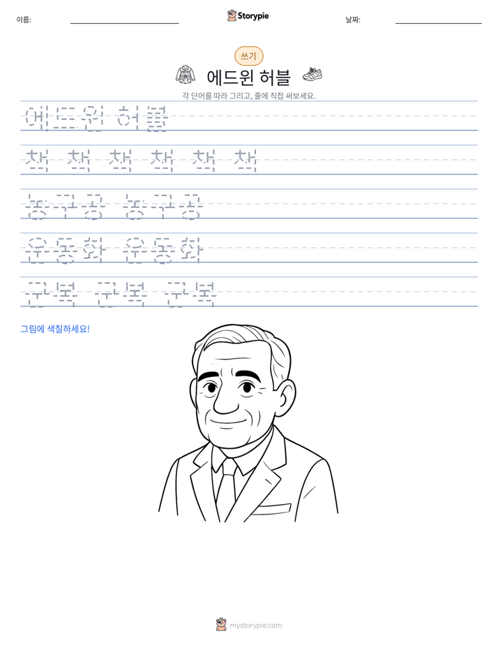 쓰기 연습