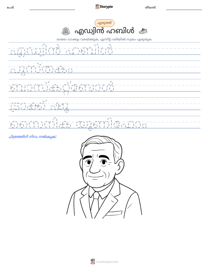 എഴുത്ത് പരിശീലനം