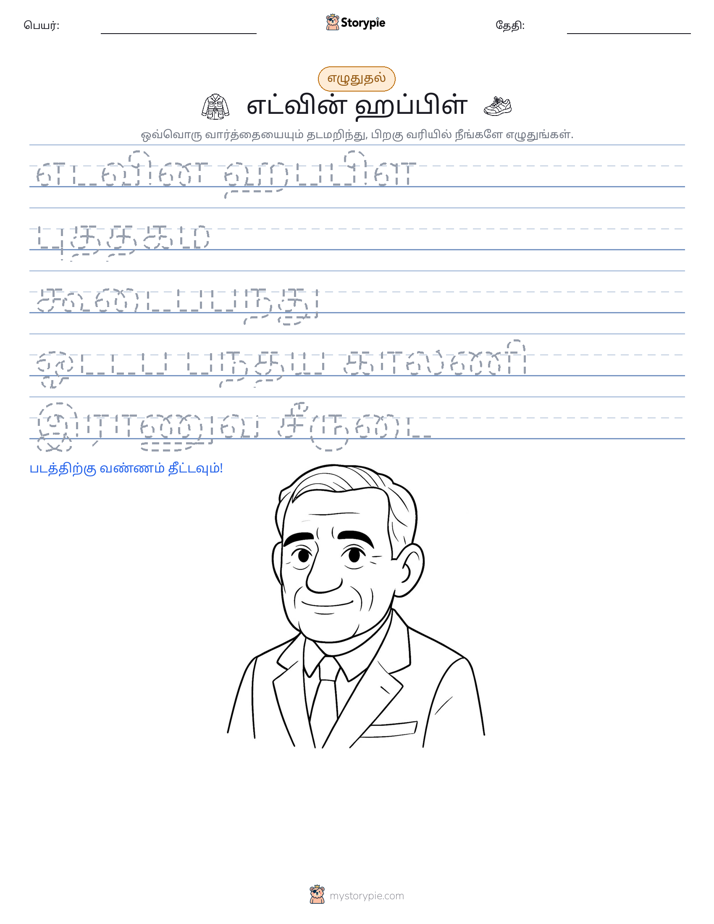 எழுத்து பயிற்சி