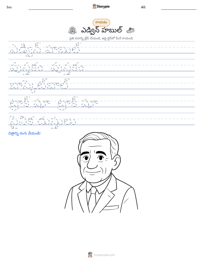 రాయడం సాధన