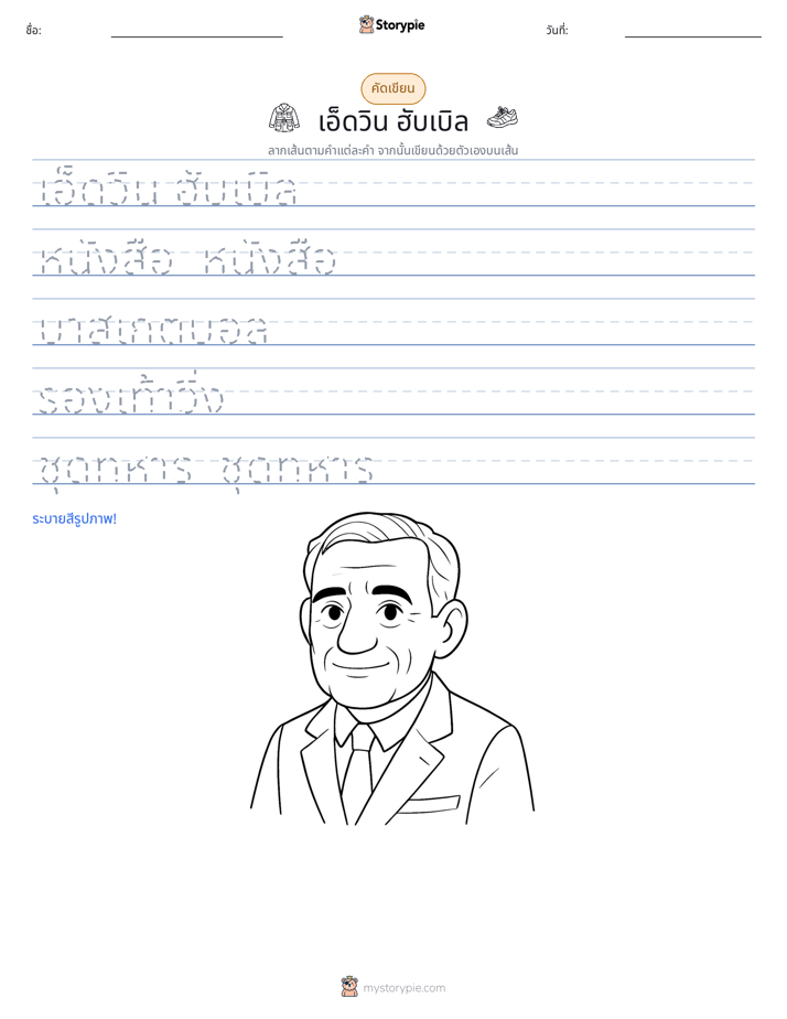การฝึกเขียน