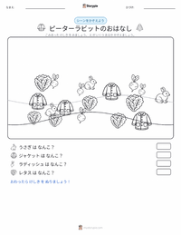 ピーターラビットのおはなし (本) の印刷可能ワークシートプレビュー
