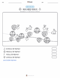 피터 래빗 이야기 (책) 인쇄 가능한 워크시트 미리보기