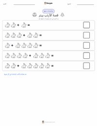 معاينة ورقة العمل القابلة للطباعة حكاية الأرنب بيتر (كتاب)