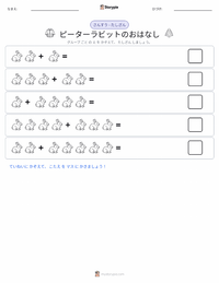ピーターラビットのおはなし (本) の印刷可能ワークシートプレビュー