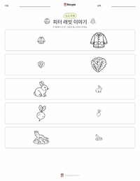 피터 래빗 이야기 (책) 인쇄 가능한 워크시트 미리보기