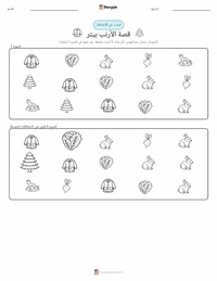 معاينة ورقة العمل القابلة للطباعة حكاية الأرنب بيتر (كتاب)