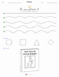 معاينة ورقة العمل القابلة للطباعة حكاية الأرنب بيتر (كتاب)
