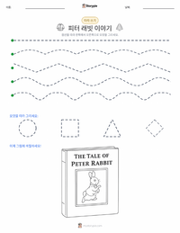 피터 래빗 이야기 (책) 인쇄 가능한 워크시트 미리보기