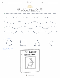 پیٹر ریبٹ کی کہانی (کتاب) پرنٹ کرنے کے قابل ورکشیٹ کا پیش نظارہ