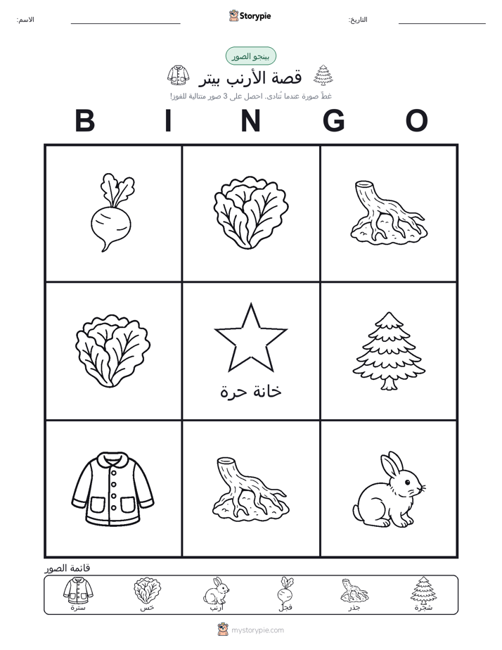 بينغو الصور