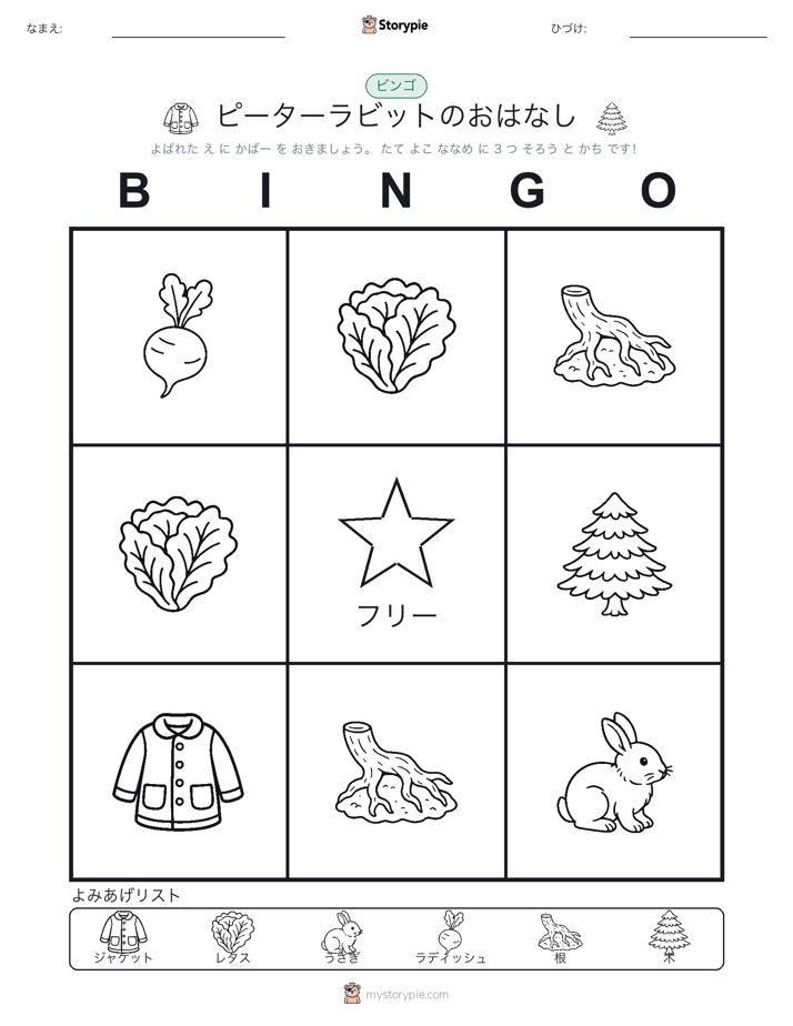ピクチャービンゴ