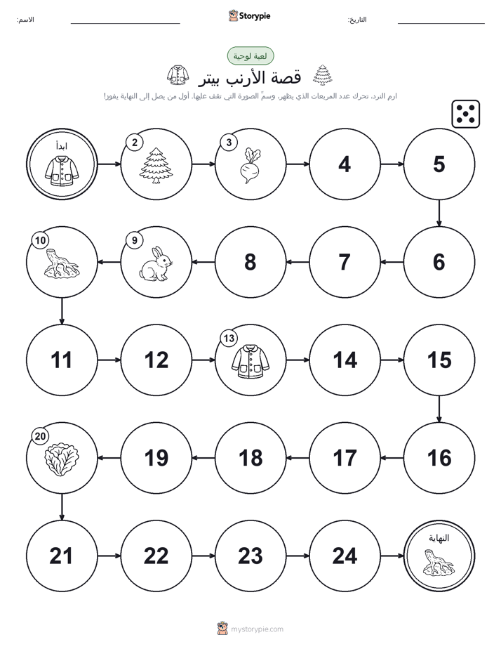لعبة لف و تحرك