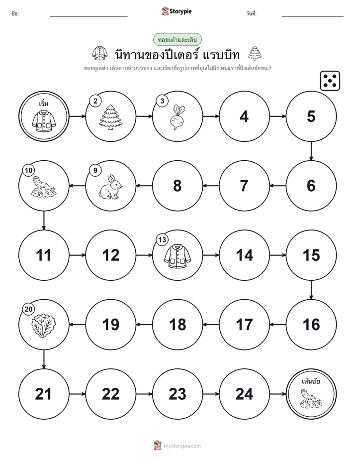 เกมโรล & เคลื่อนที่