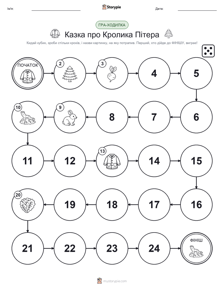 Гра Катай та Рухайся
