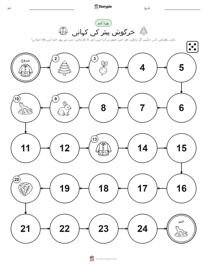 رول اور منتقل کریں کھیل